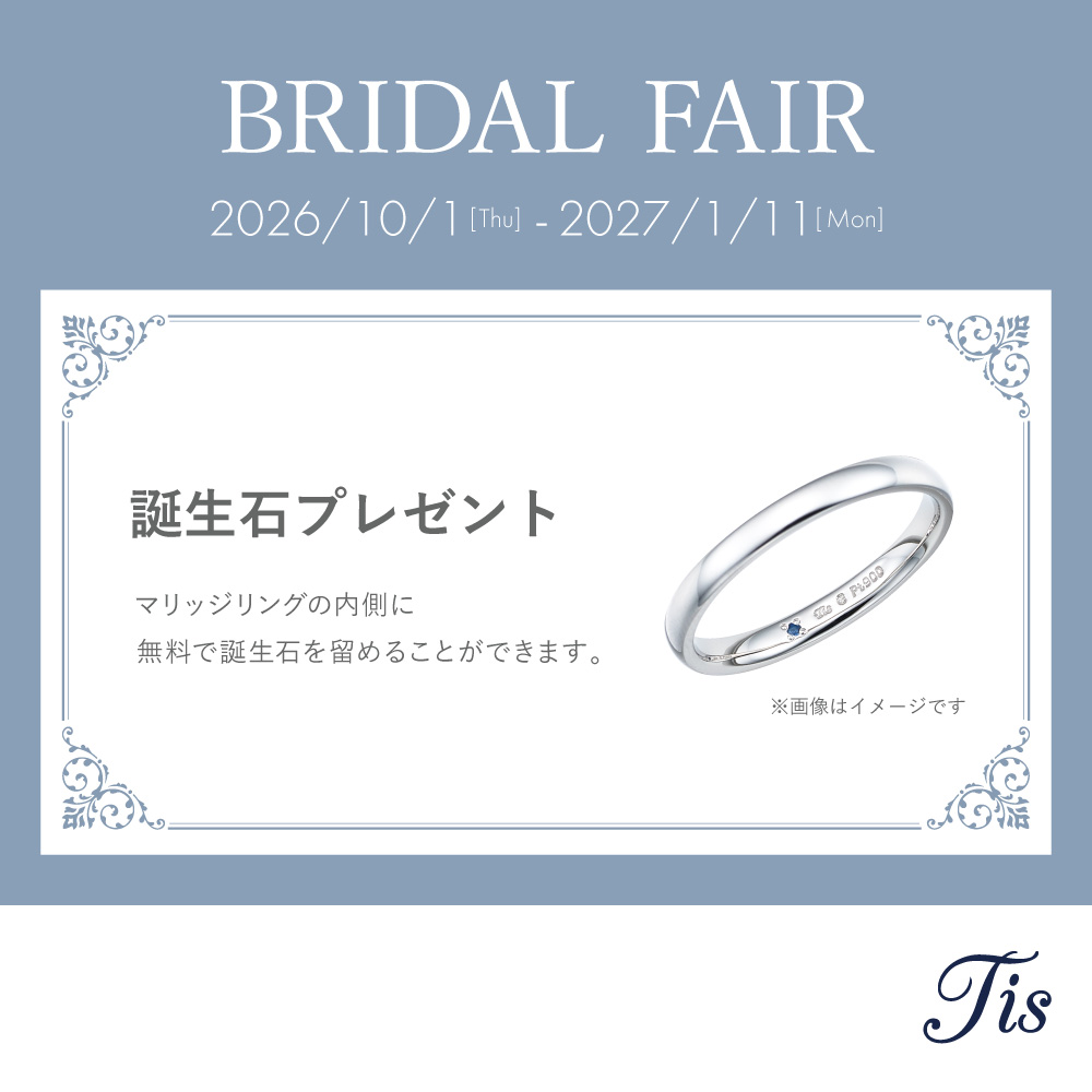 BRIDAL FAIR開催！誕生石プレゼントキャンペーン♪