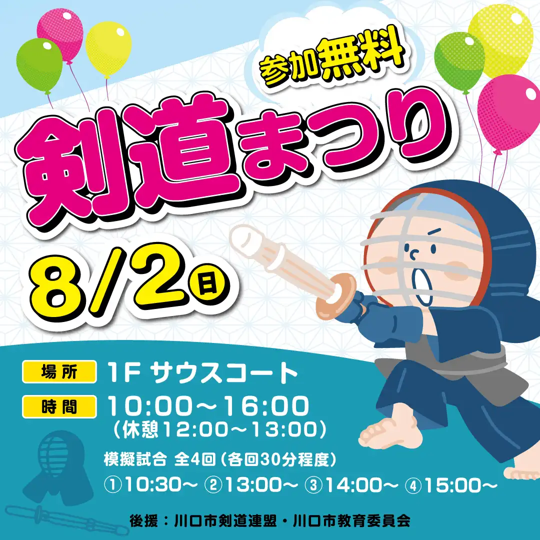 剣道まつり