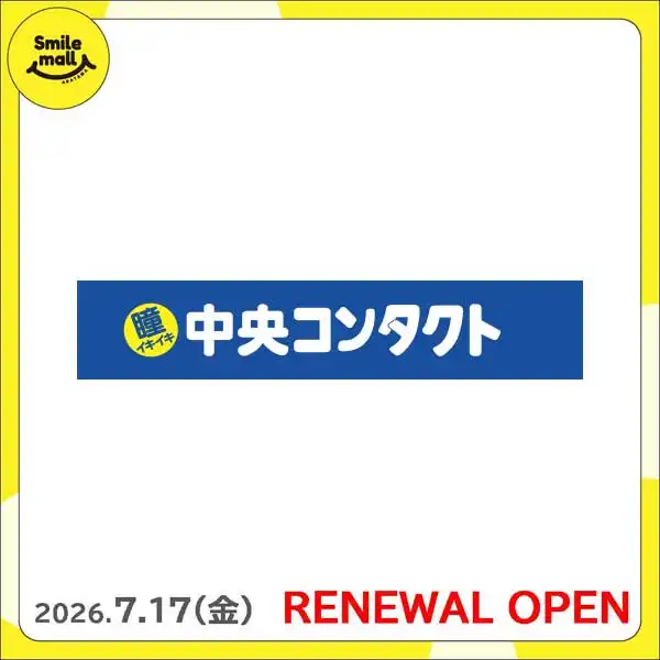 【RENEWAL OPEN】2026年7月17日（金）中央コンタクト