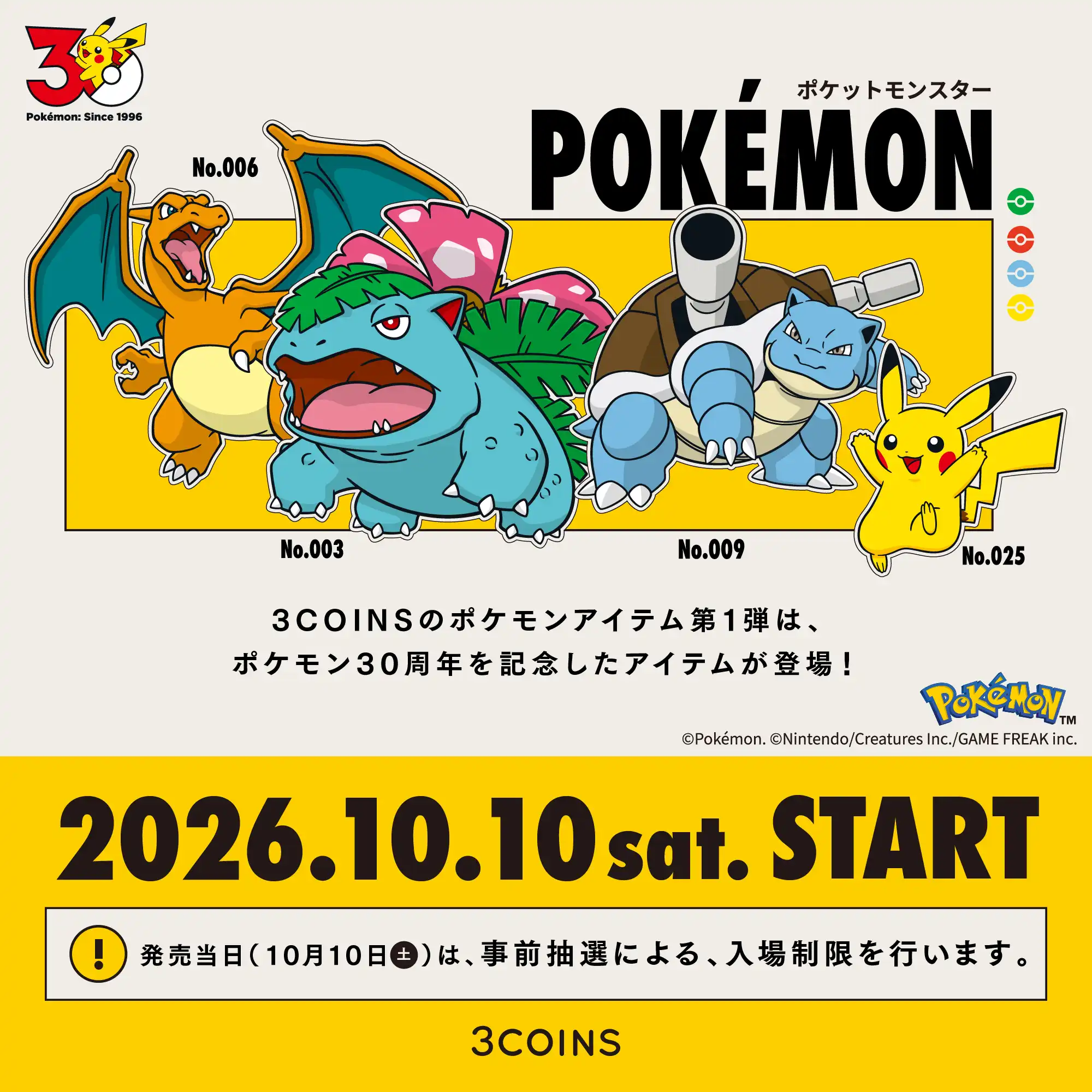 『ポケットモンスター 赤・緑』の発売30周年を記念して、3COINSのポケモンアイテムが登場!