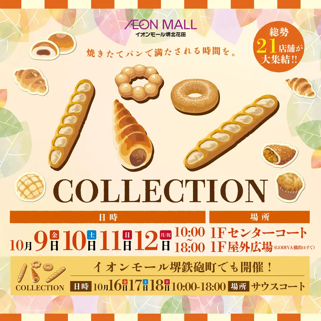 パンcollection