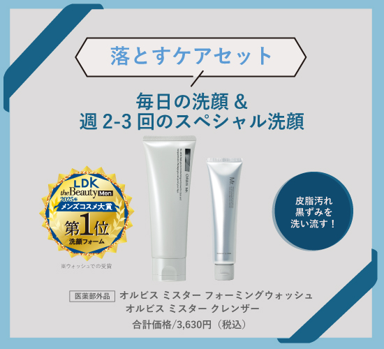 オルビス 父の日ギフト