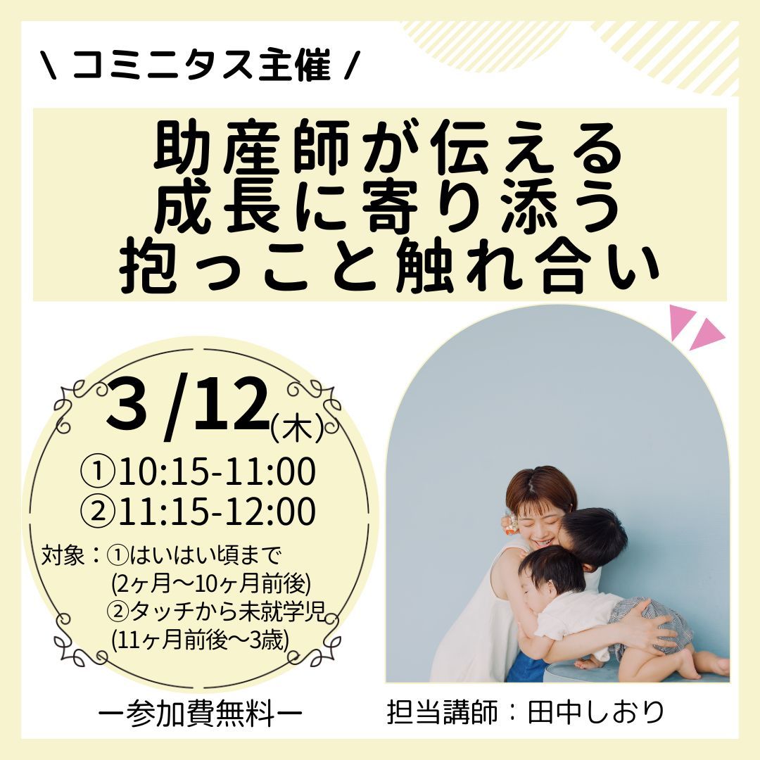 『助産師が伝える成長に寄り添う抱っこと触れ合い』