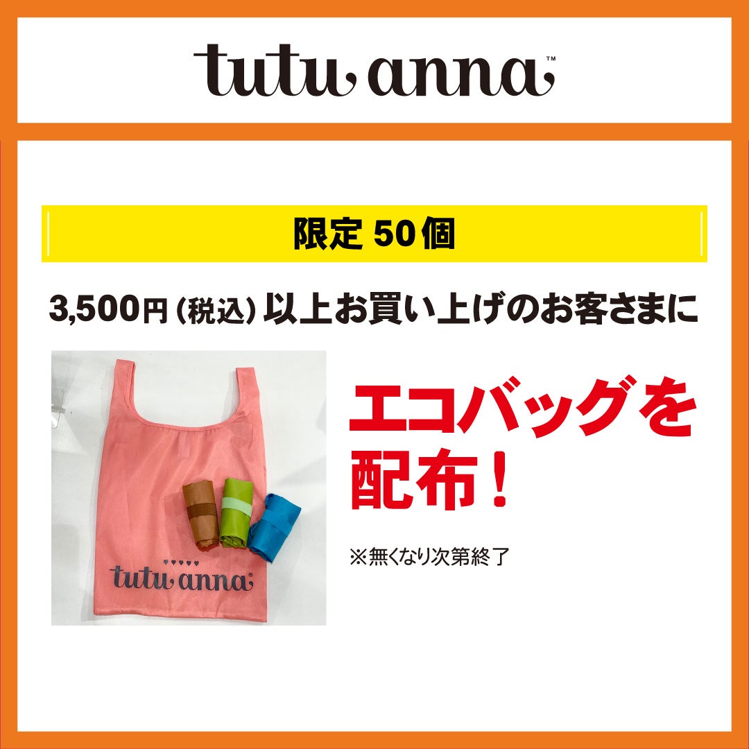 秋休みセール＿チュチュアンナ