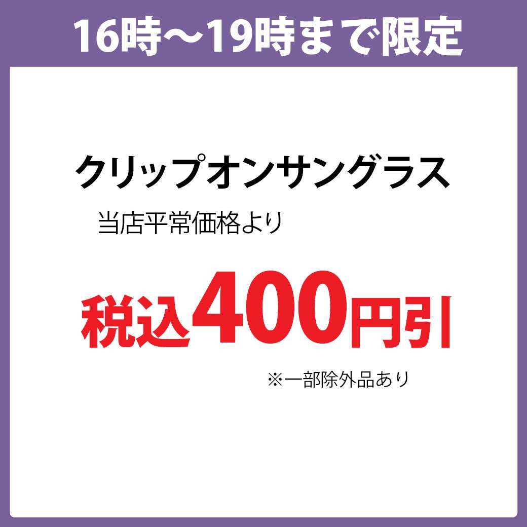 メガネ夜トク
