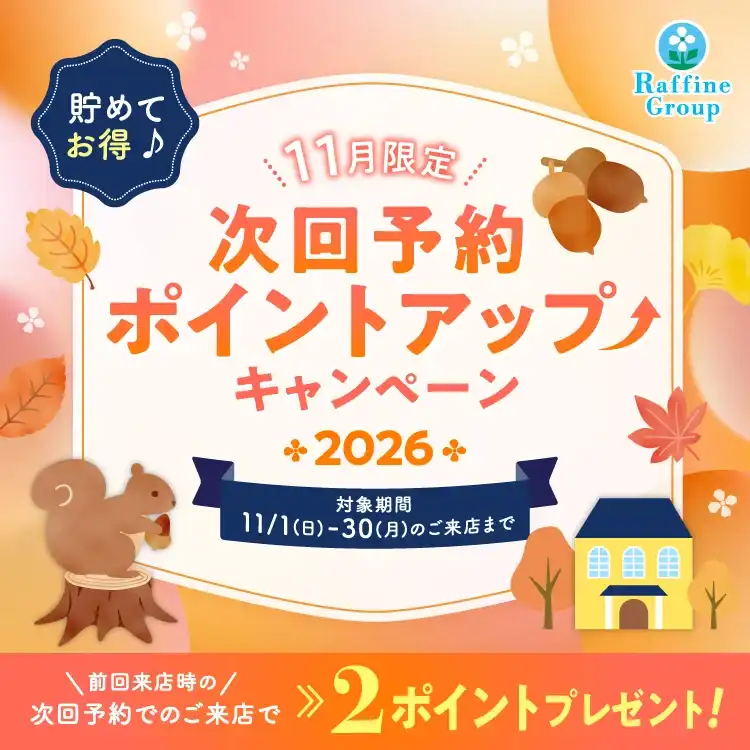次回予約特典ポイントアップのお知らせ