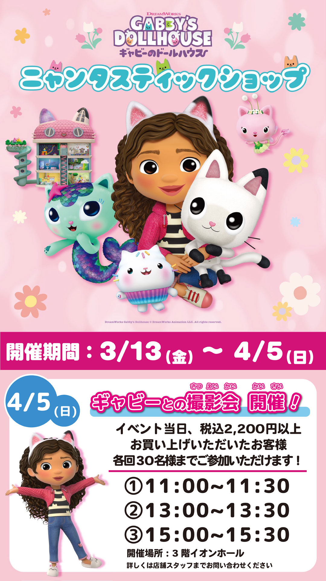 ギャビーのドールハウス POP UP STORE「ニャンタスティックショップ」