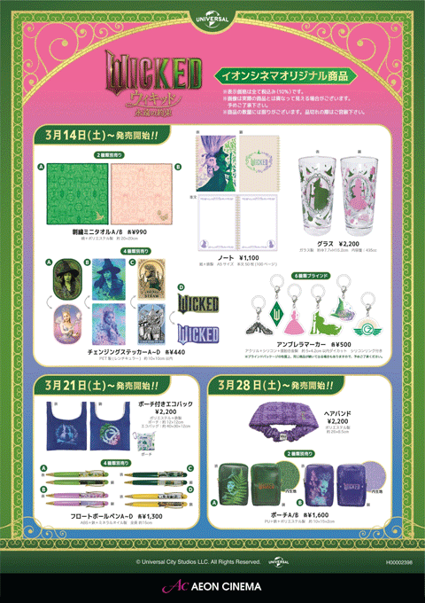 ウィキッドオリジナルグッズ