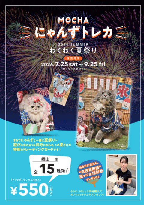 夏限定トレカ販売のお知らせ☆彡