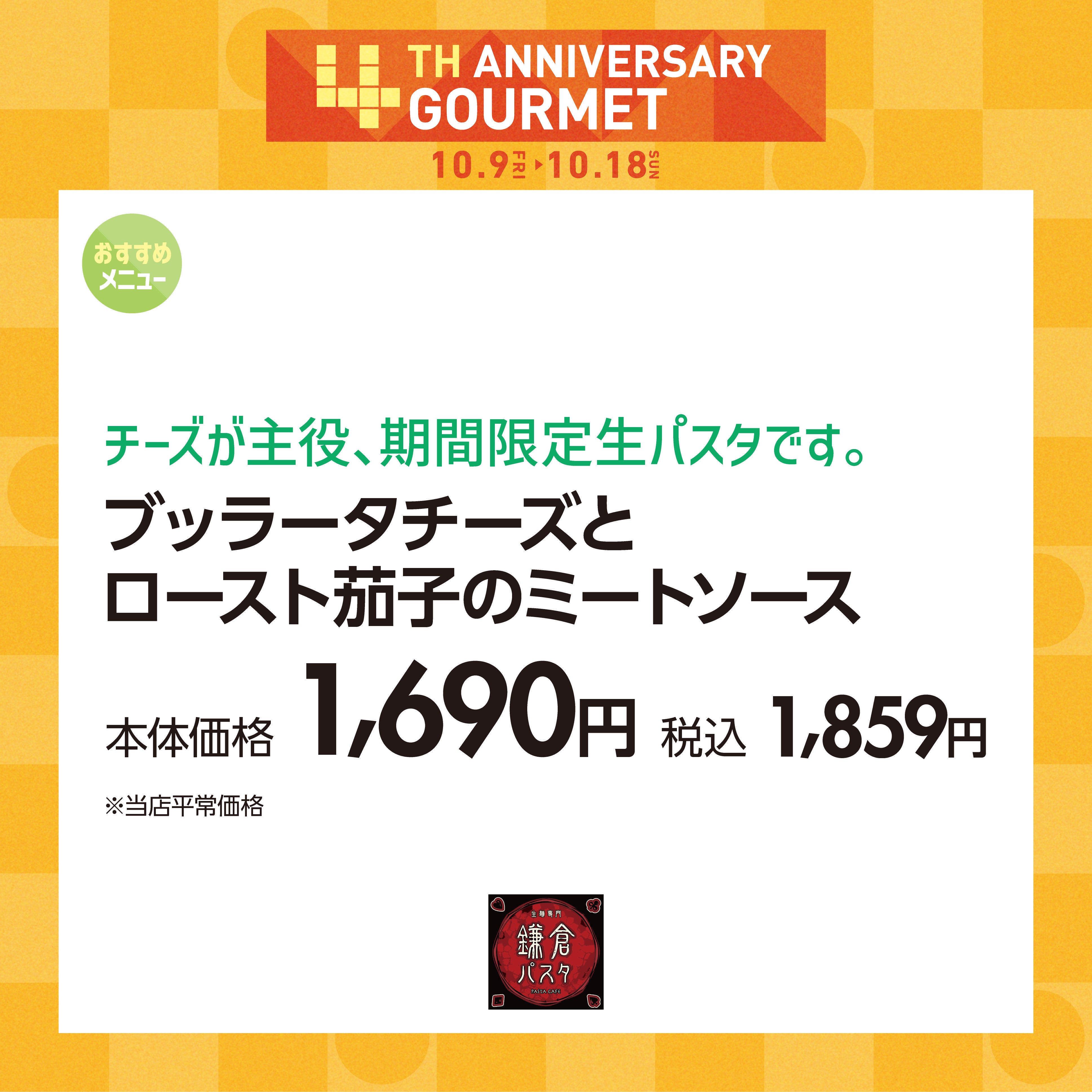 ブッラータチーズとロースト茄子のミートソース　税込1,859円