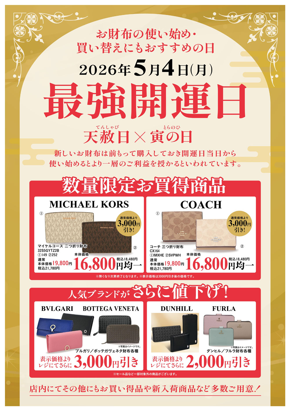 ☆最強開運日☆