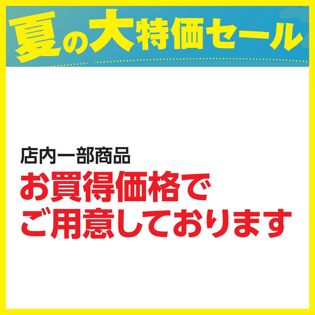 大特価セール_オルベネ