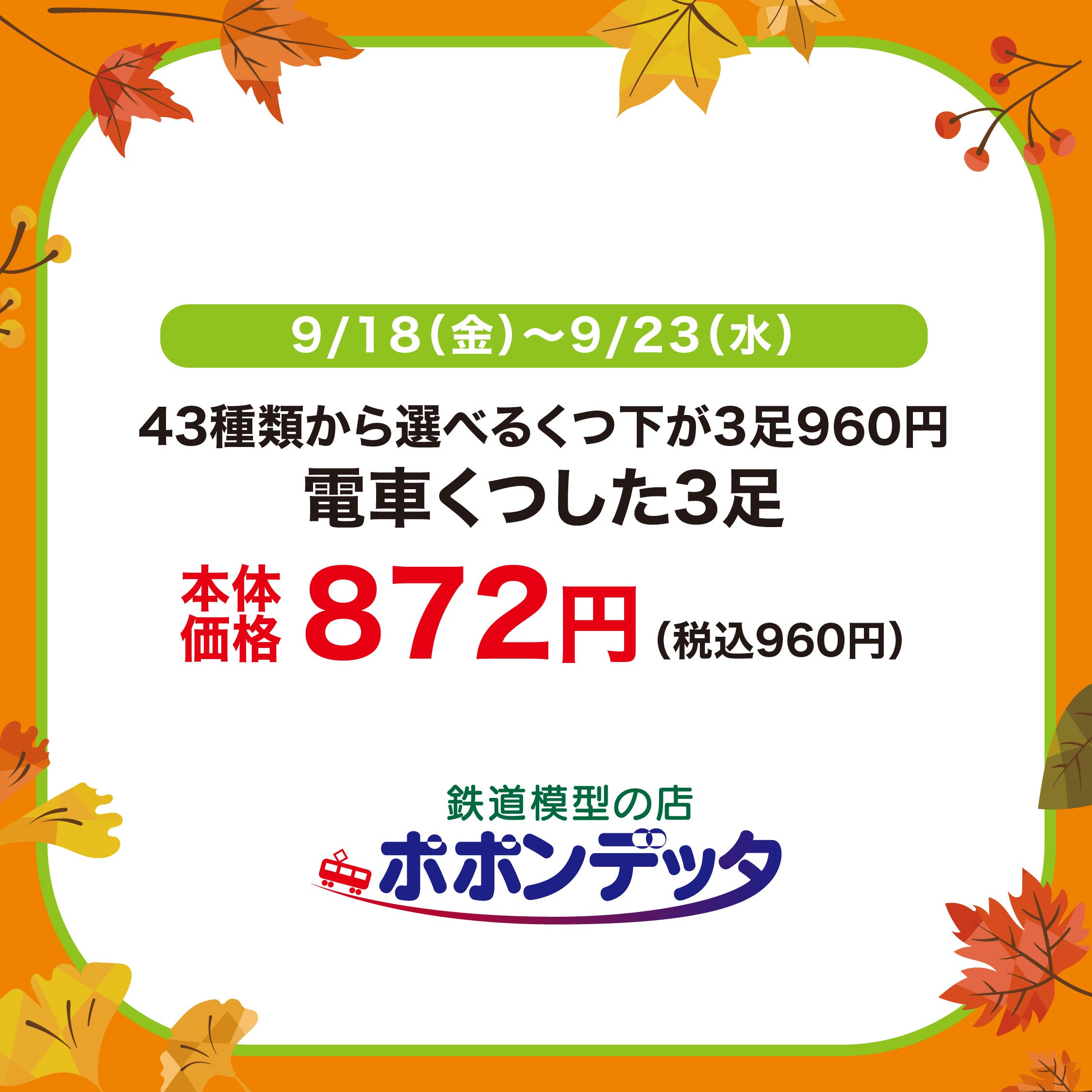 ポポンデッタ