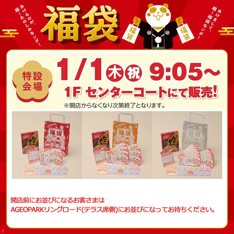 【築地銀だこ】銀だこ福袋1/1(木)センターコートにて販売！