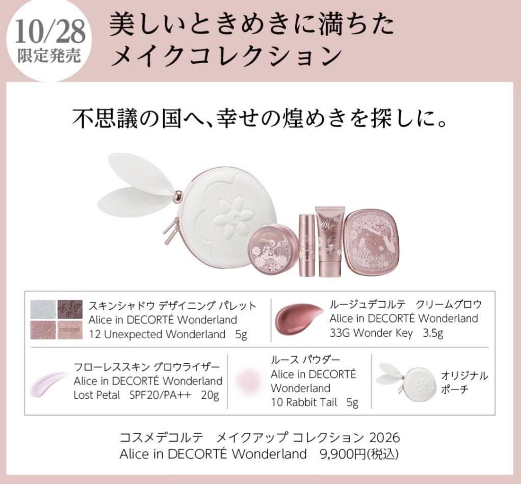 コスメトレイ　ノベルティ　最終値下げ ニュース｜ショップニュース｜DECORTEコフレ予約についてのお知らせ