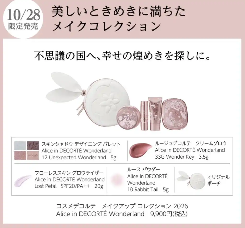 DECORTEコフレ予約についてのお知らせ