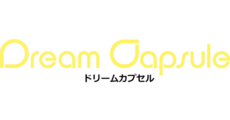 ドリームカプセル