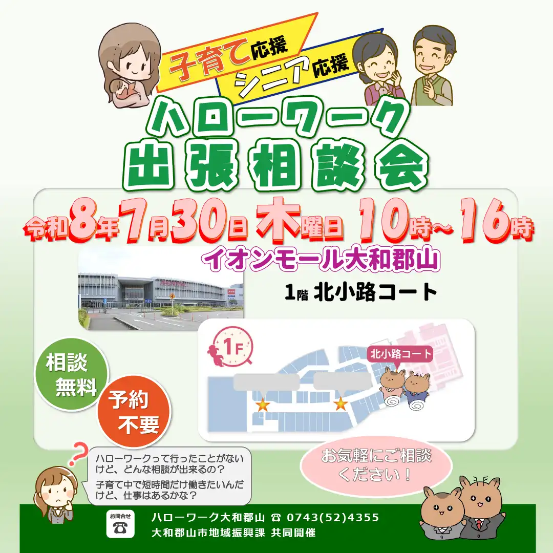 子育て応援 シニア応援 ハローワーク出張相談会