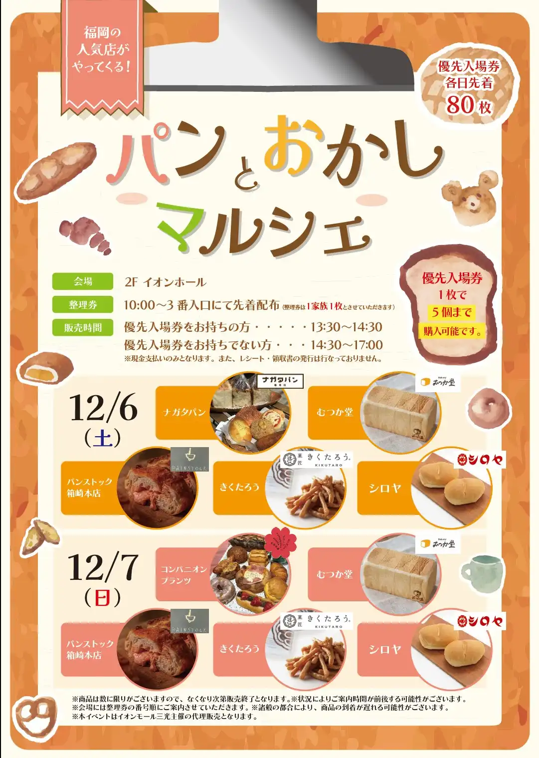 パンとおかしマルシェ