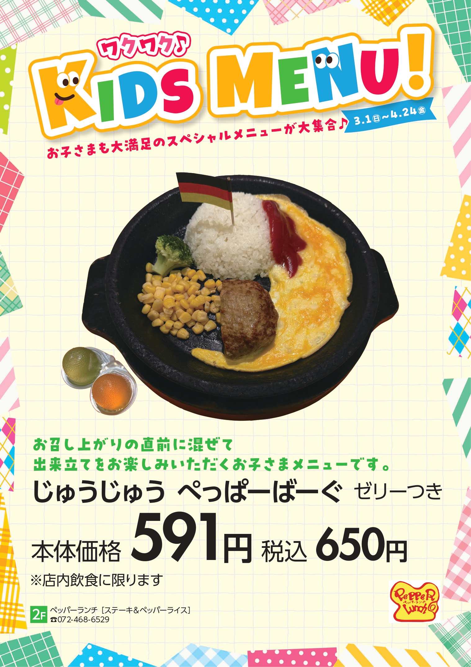 じゅうじゅう　ぺっぱーばーぐ　ゼリーつき