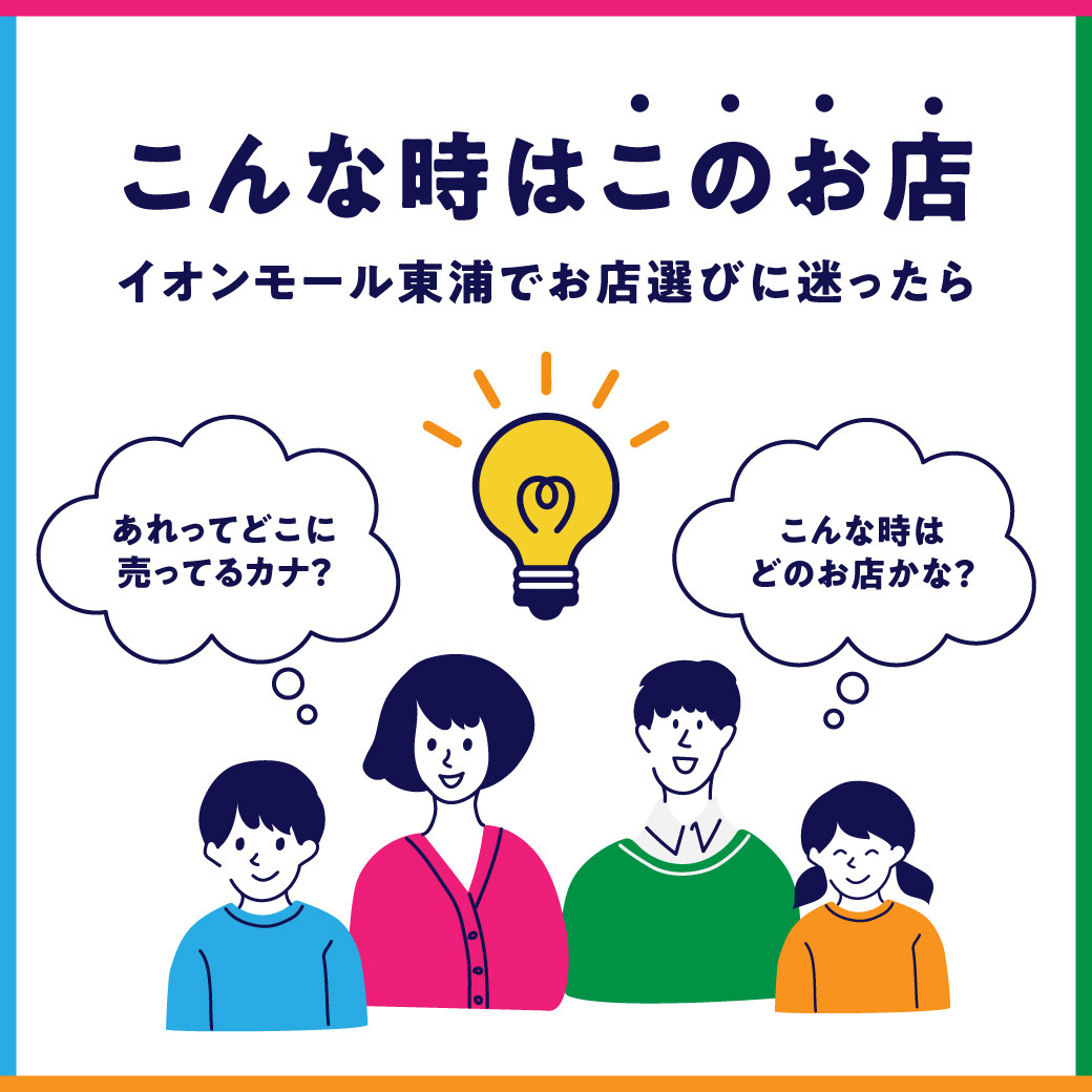 こんな時は　このお店