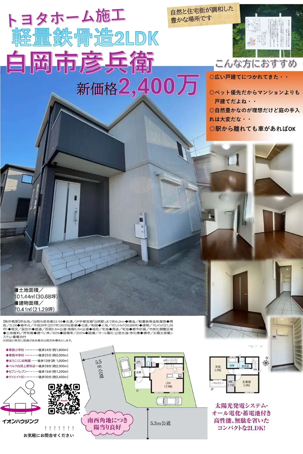 イオンハウジング上尾店でさがそう!理想のお家。