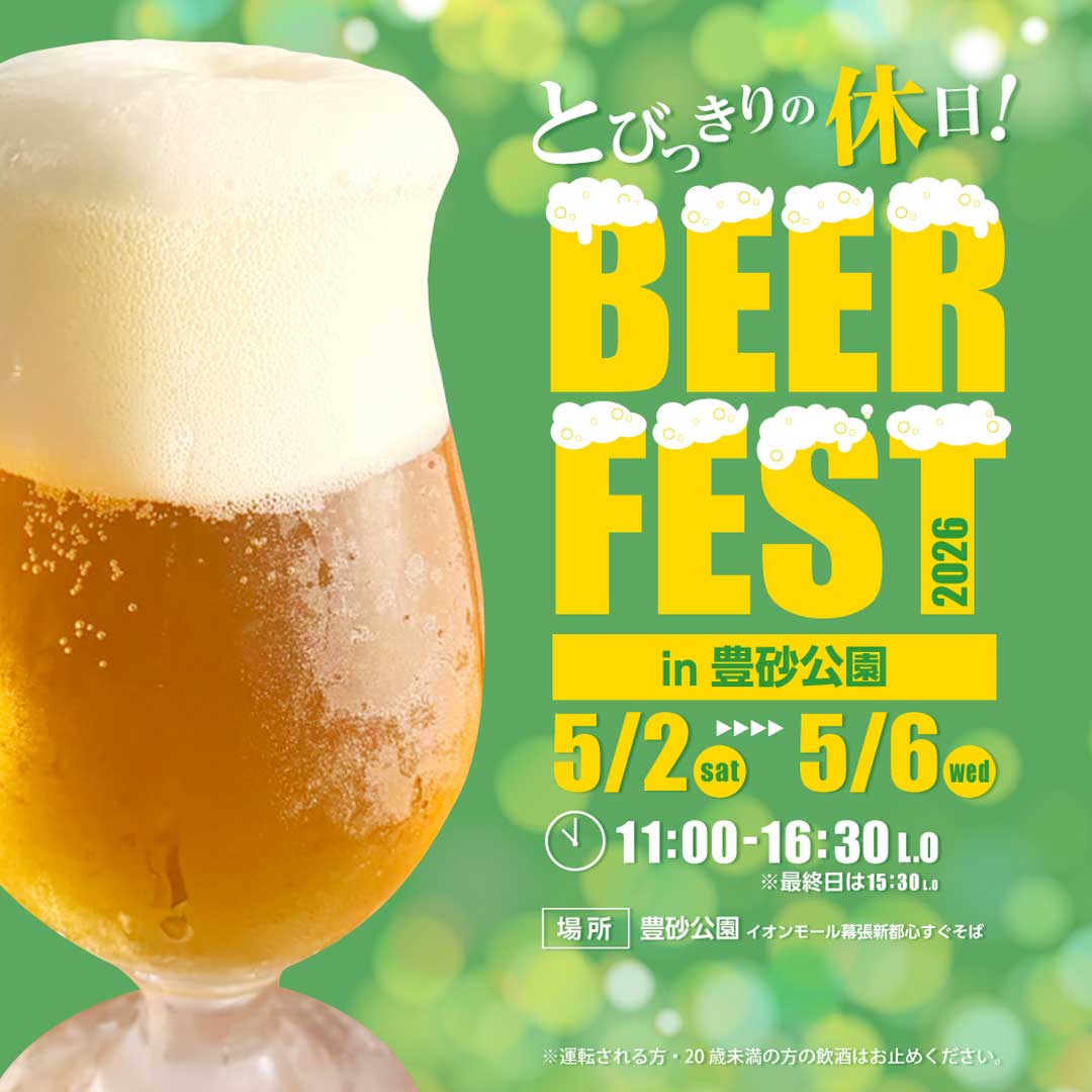 【BEER FEST】ブルワリー / キッチンカー情報