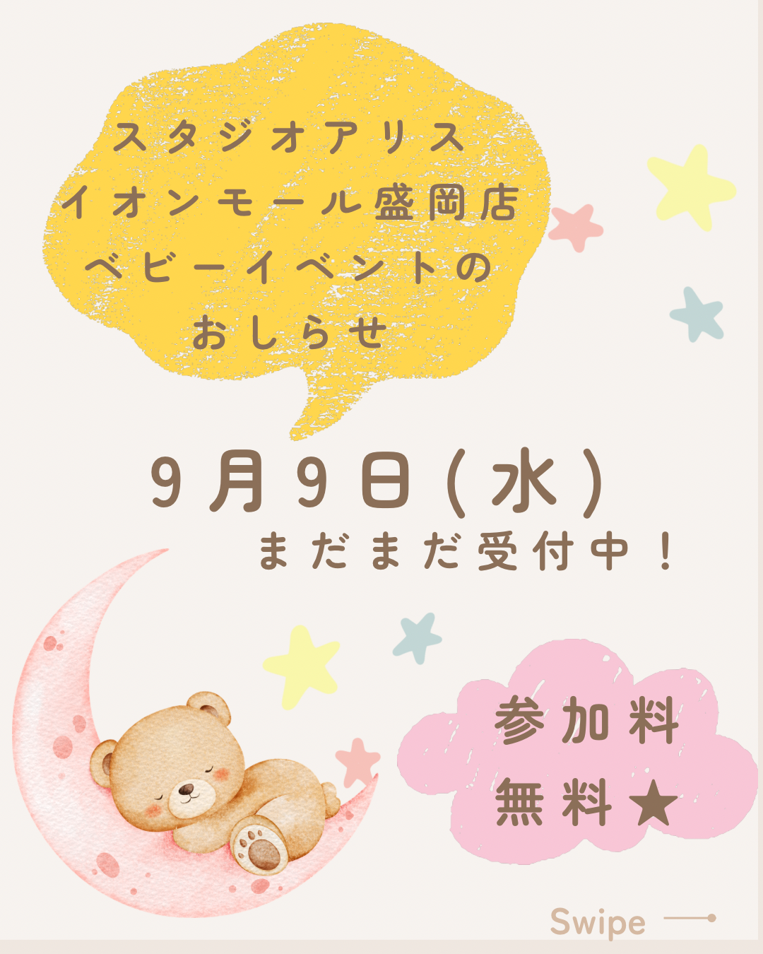 参加無料！赤ちゃんイベント9月開催のおしらせ