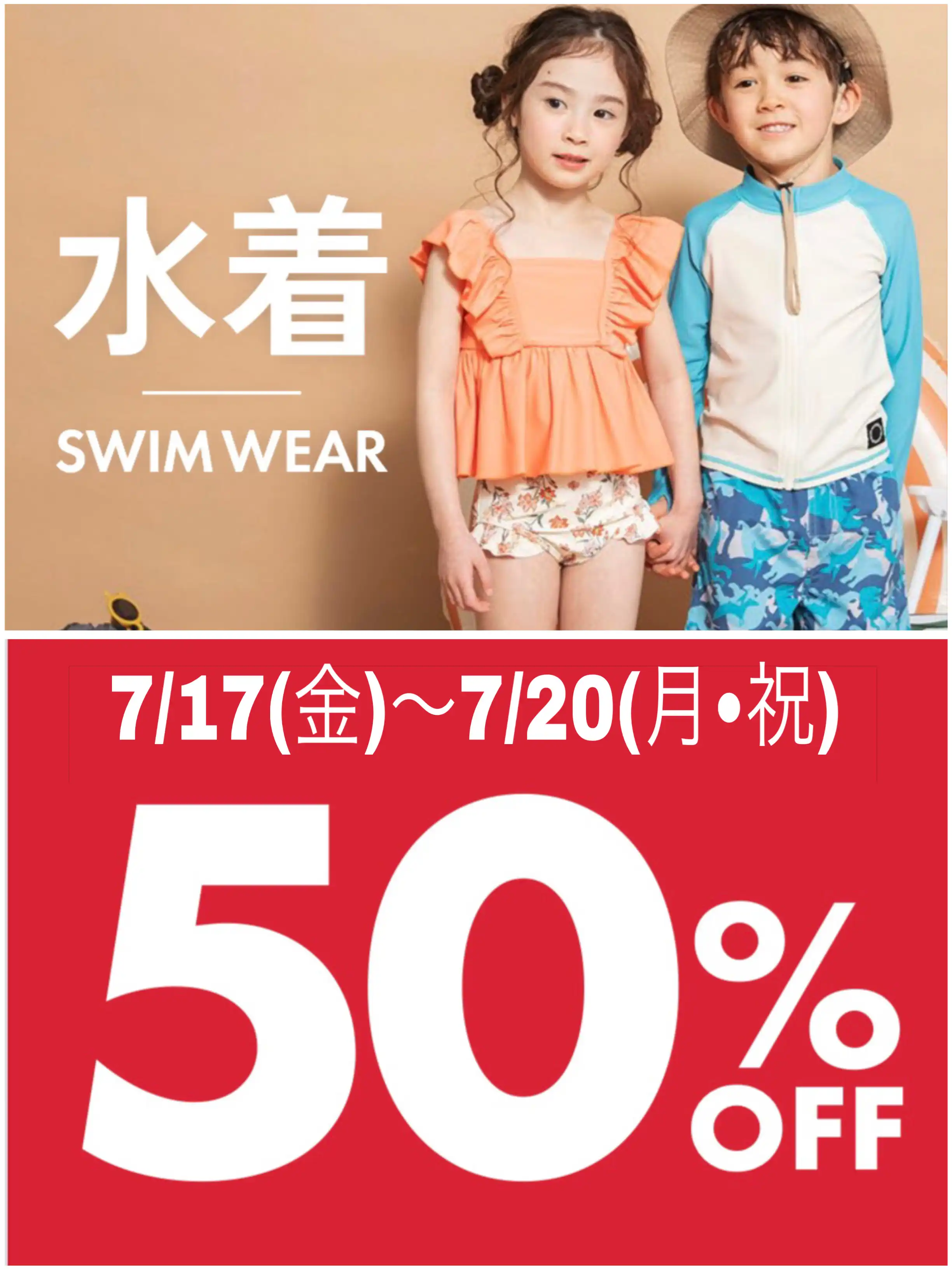 超!ナツ夏祭り 期間限定!水着50%OFF!
