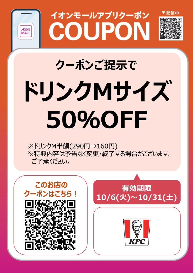 有効期限：10月6日(火)～10月31日(土)