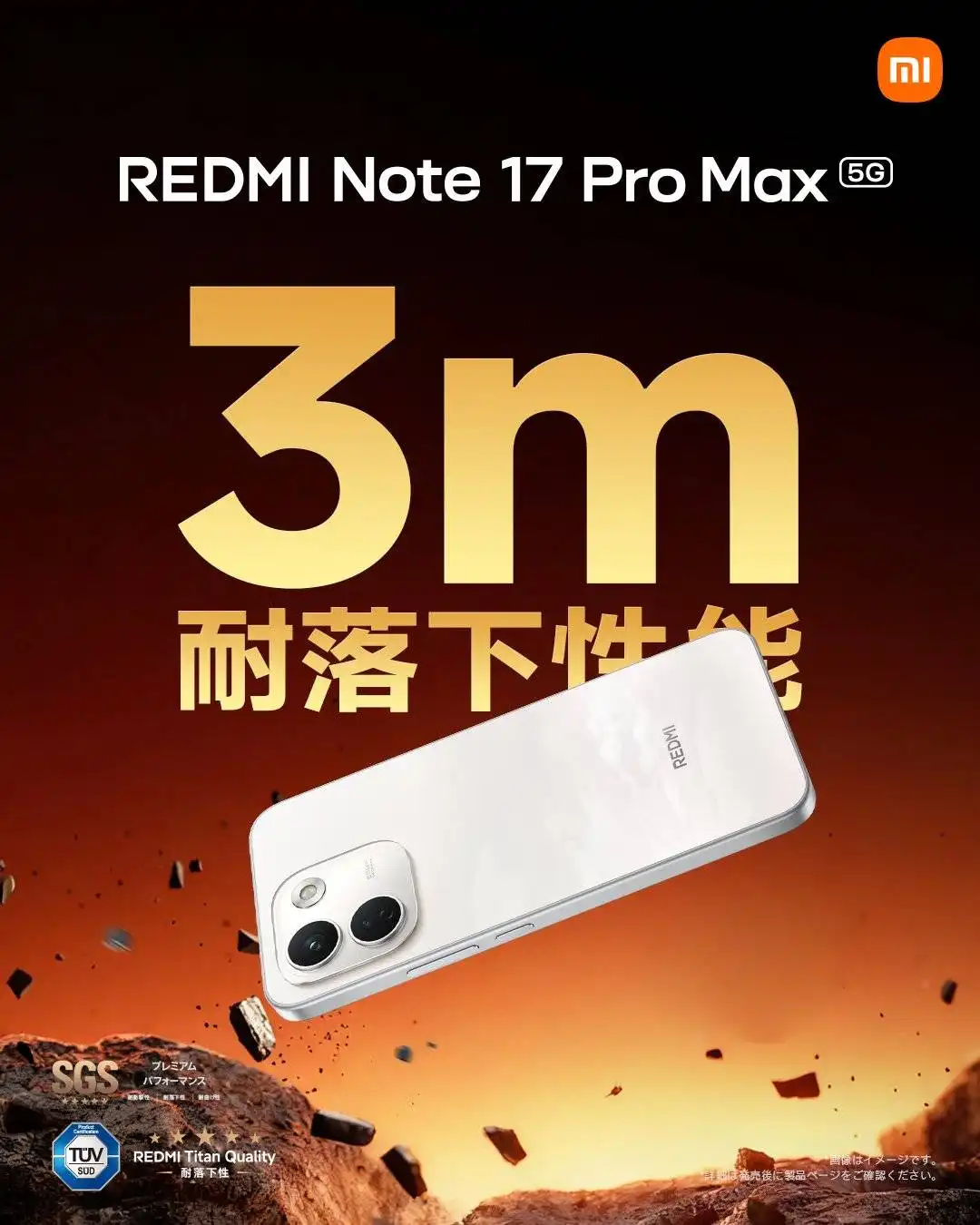 REDMI NOTE 17 Pro Max、ついに発売!
