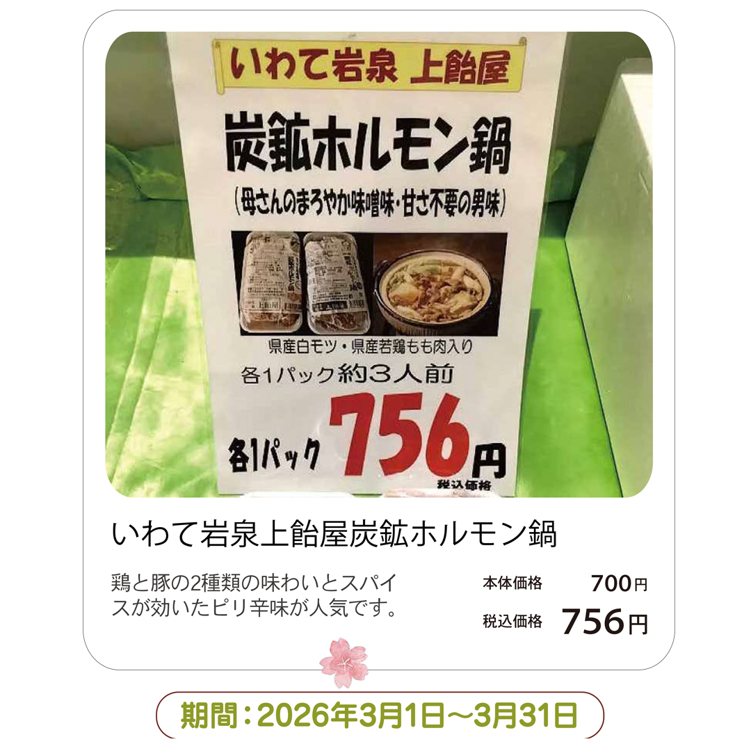 いわて岩泉上飴屋炭鉱ホルモン鍋