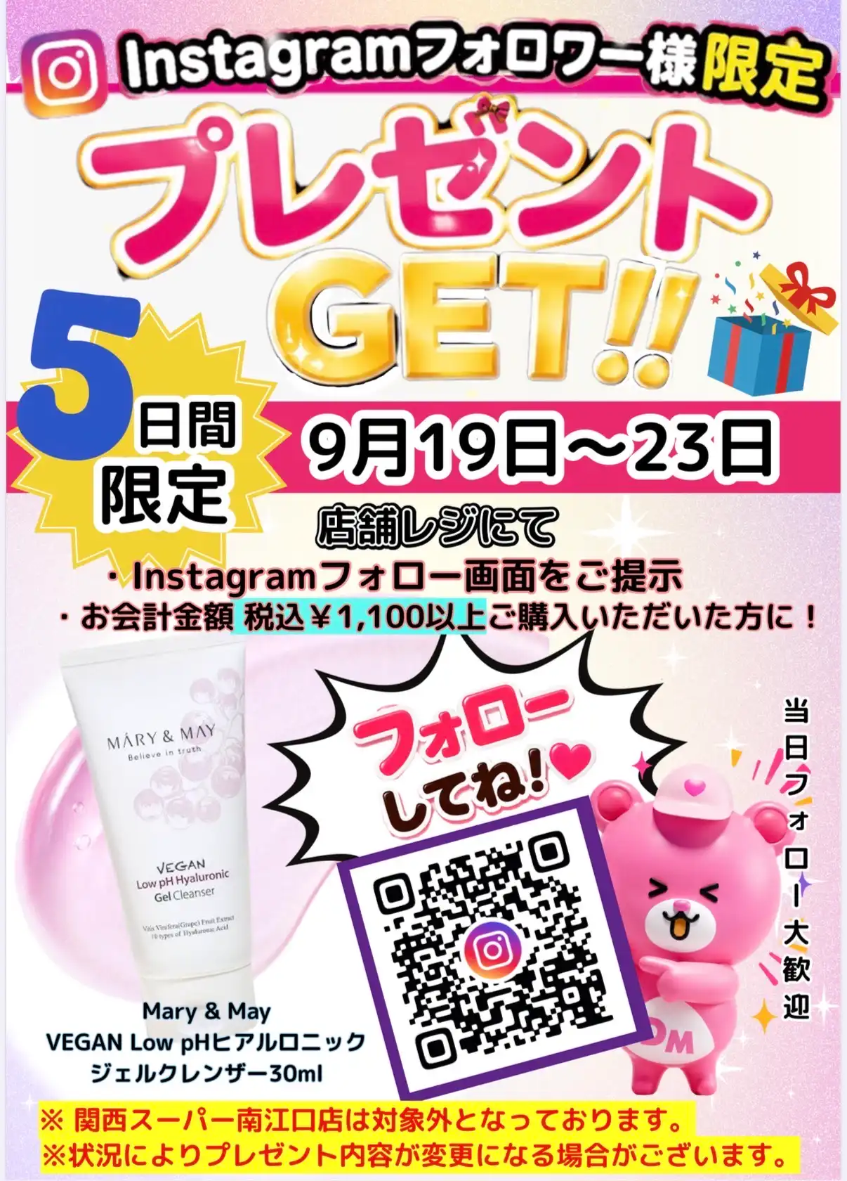 9/19（土）〜Instagramフォロワー様プレゼント企画！