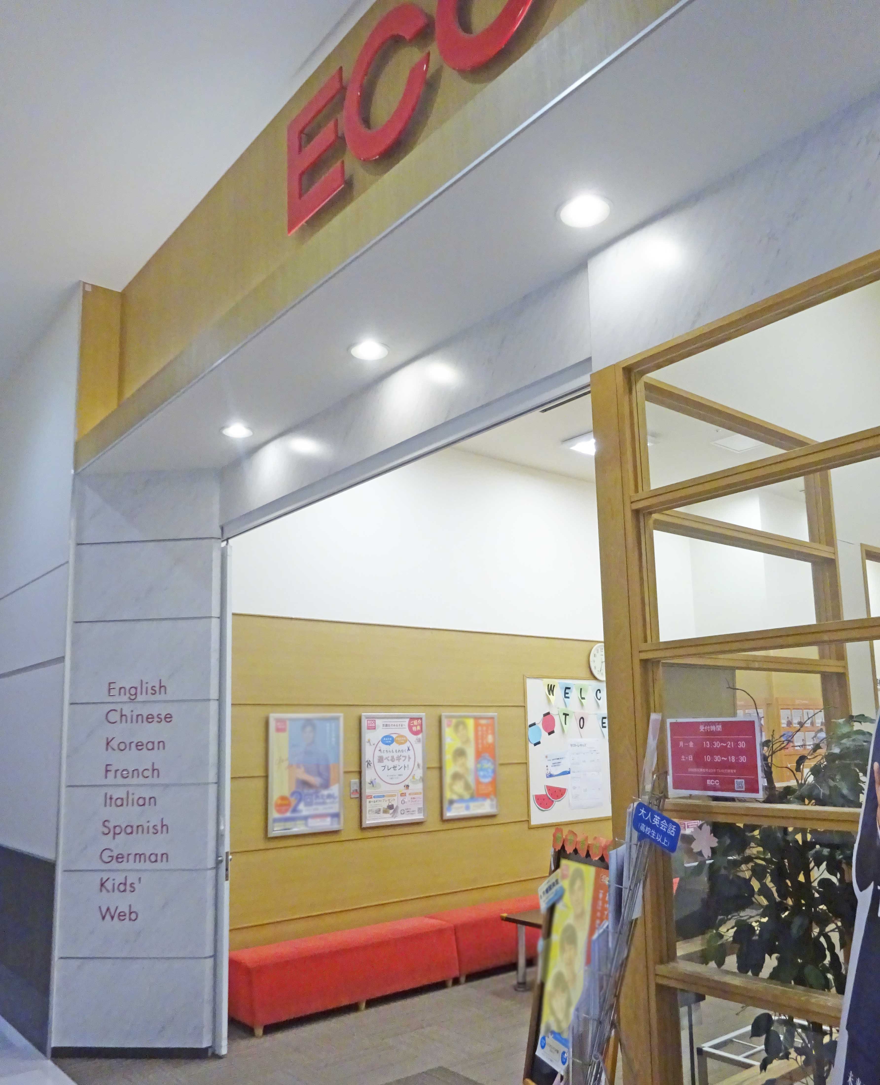ショップ｜ECC外語学院｜イオンモール新瑞橋