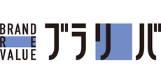 ブランドリバリュー