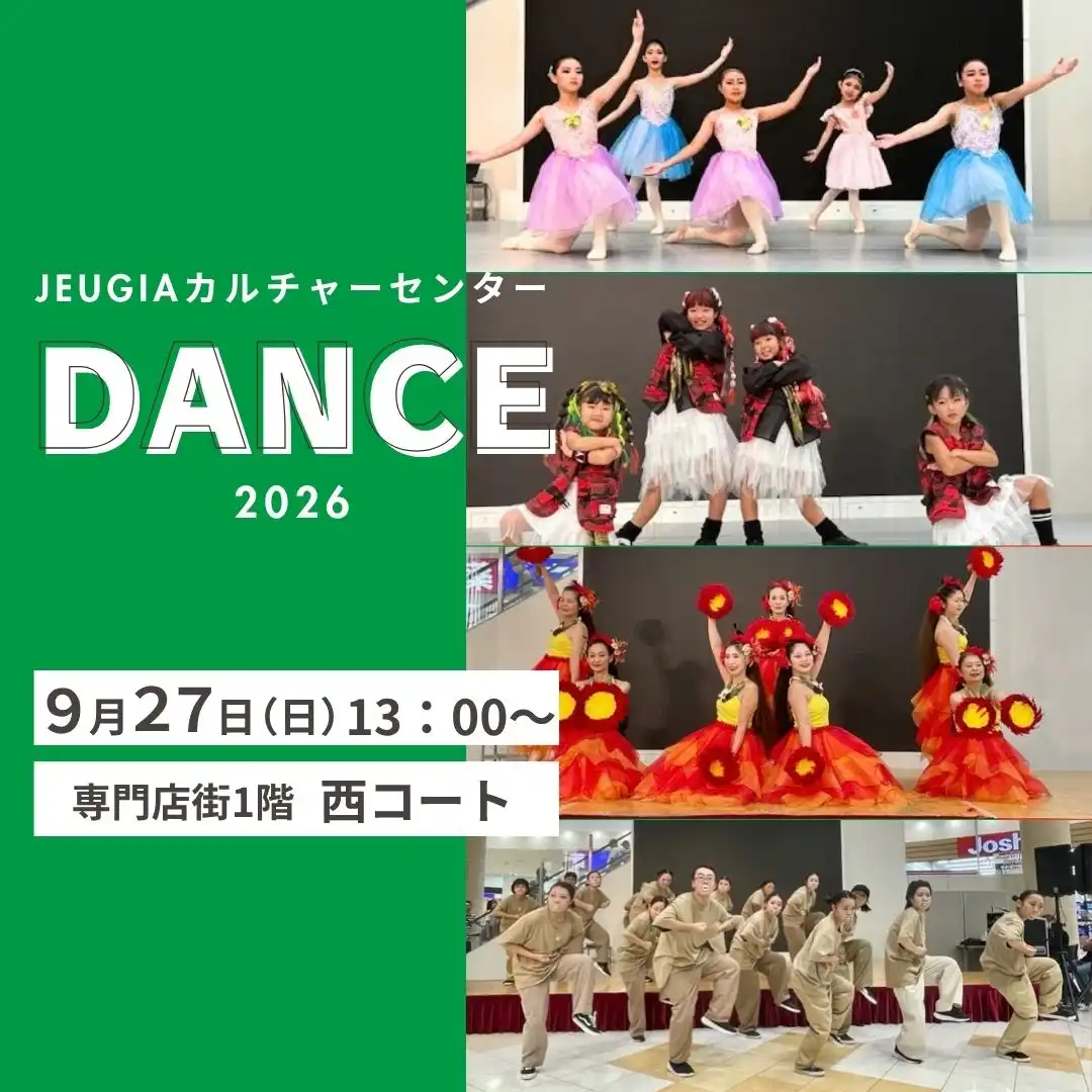 【JEUGIAカルチャーセンター】2026ダンス発表会