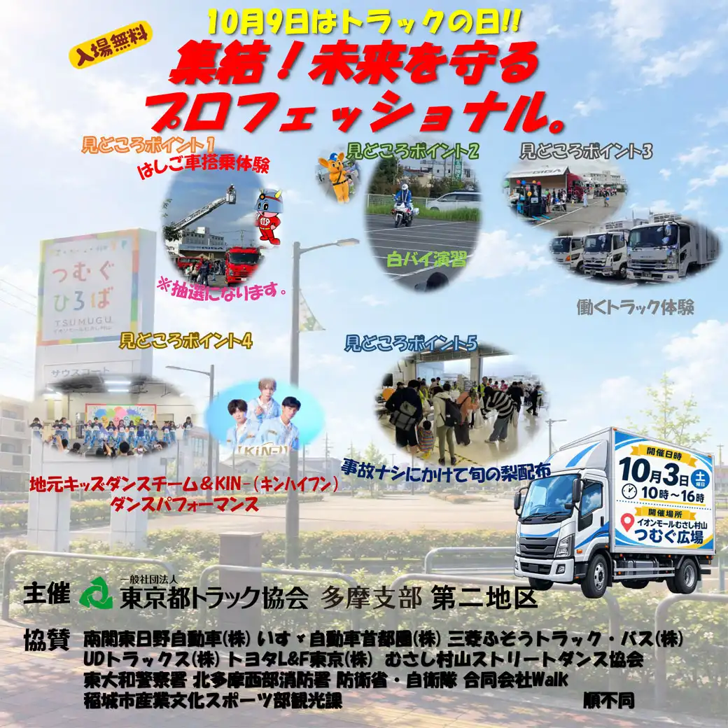 10月9日はトラックの日！！