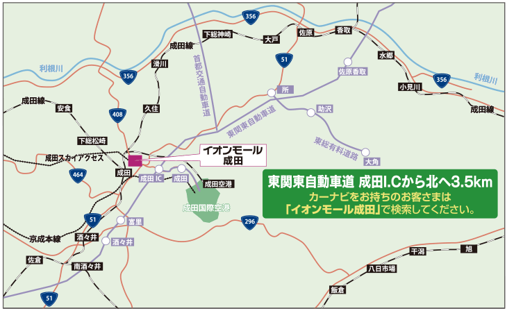 成田_アクセスガイド_車