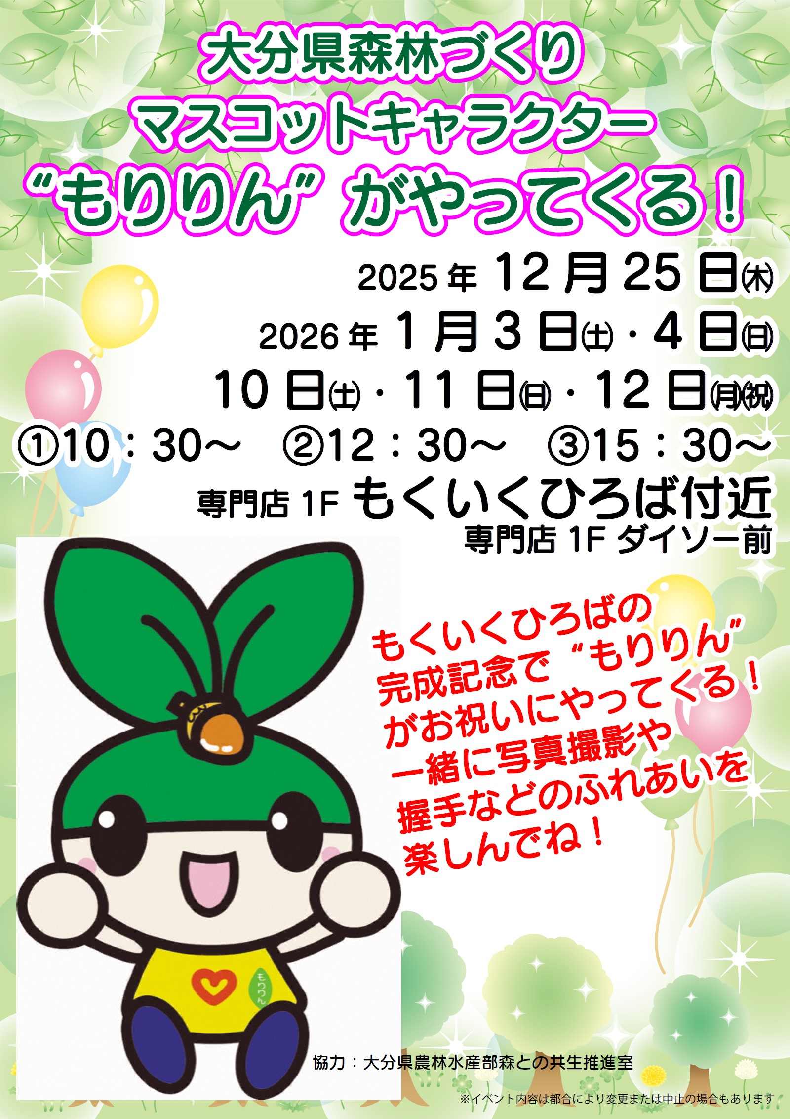 大分県森林づくりマスコットキャラクター"もりりん"がやってくる！