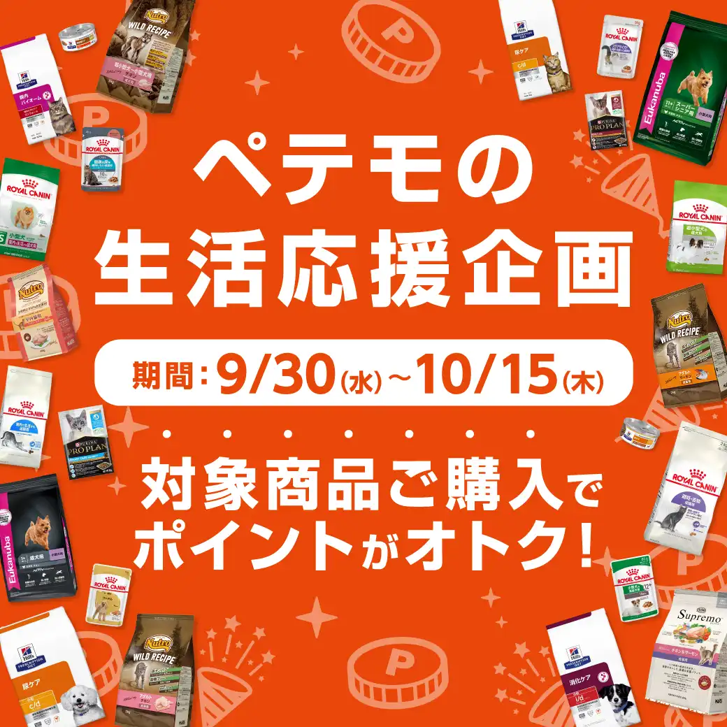 ペテモの生活応援企画開催！