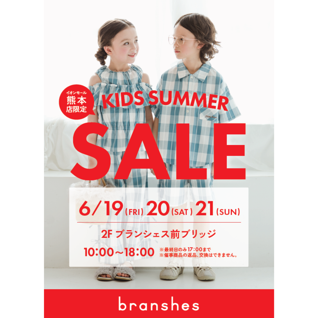 6/19(金)~21(日) ブランシェス特別催事 開催!