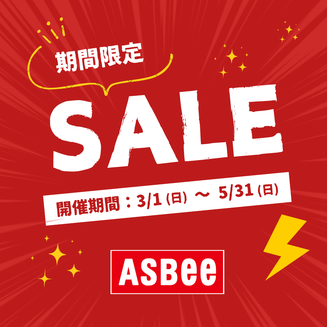 【ASBee】期間限定SALE