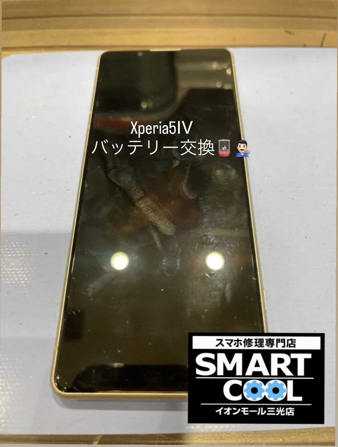 Xperia5Ⅳの バッテリー交換も当店にお任せ！