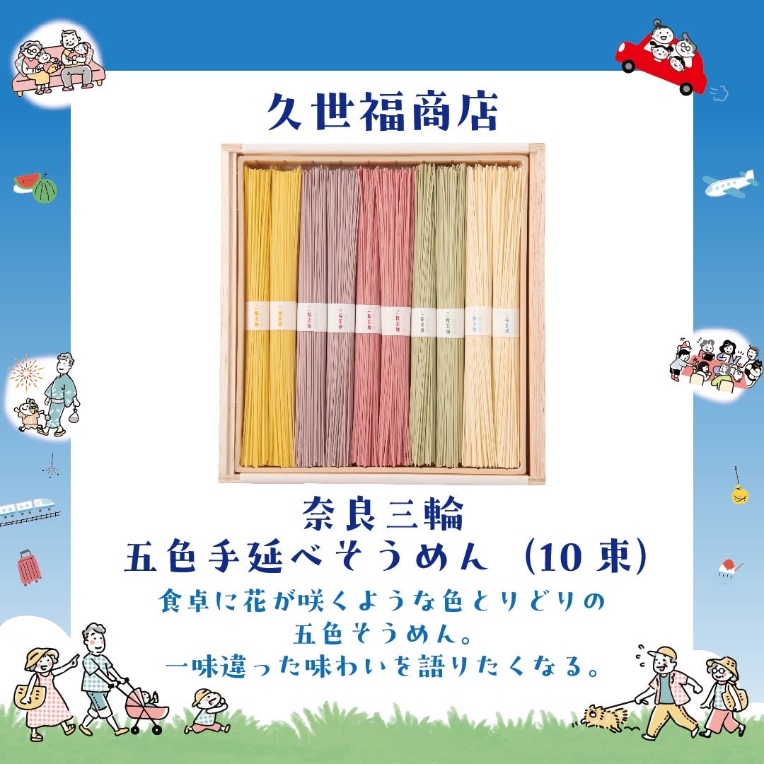 手土産_久世福