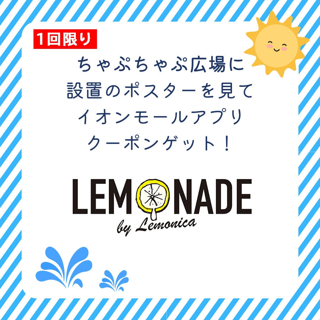 【ちゃぷちゃぷ広場のポスターをご覧になった方限定】お会計時　当店平常価格より30円引き