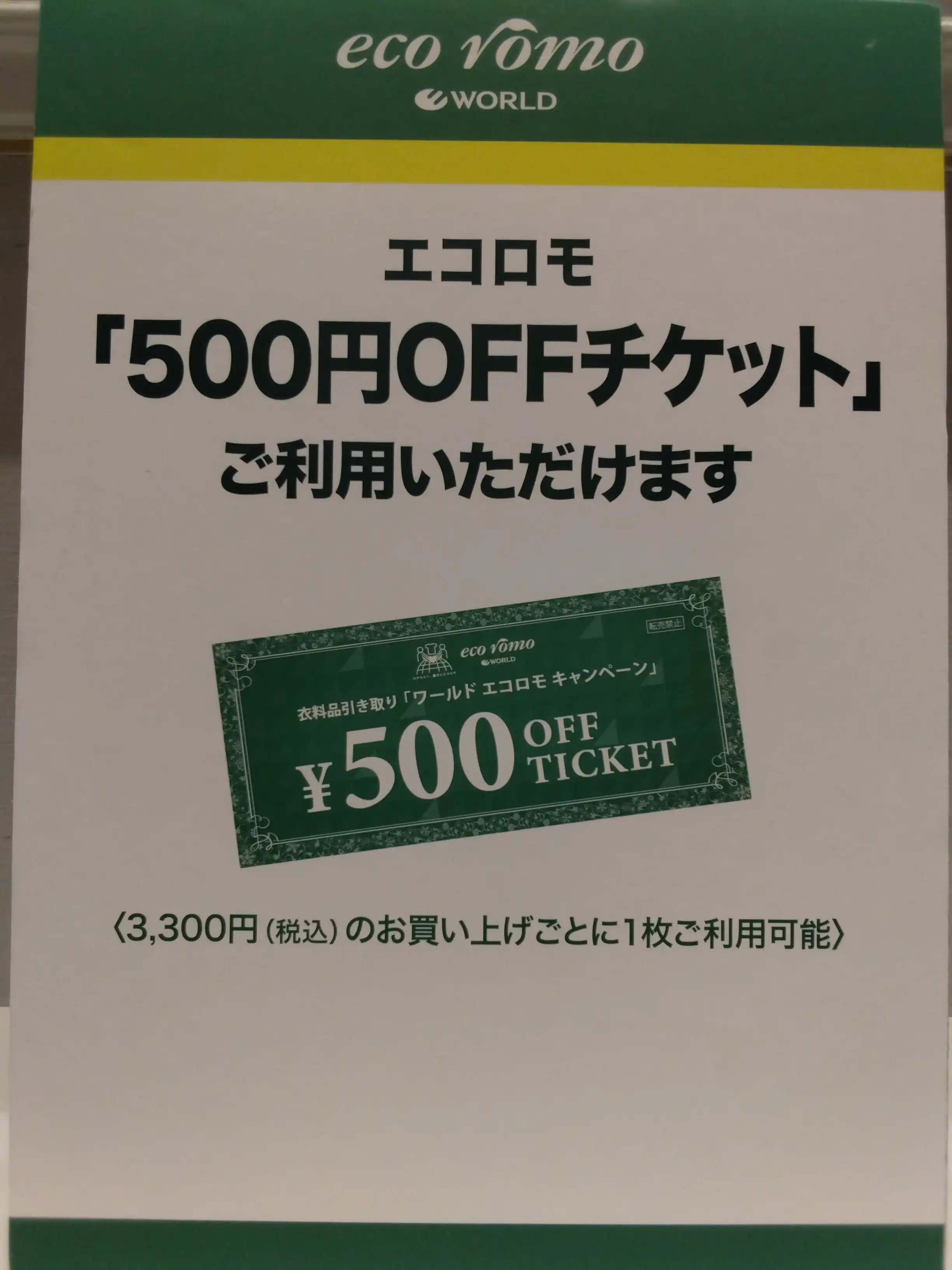 エコロモキャンペーン開催のお知らせ♪