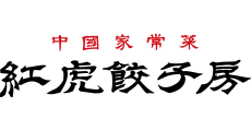 イオンモール草津_紅虎餃子房