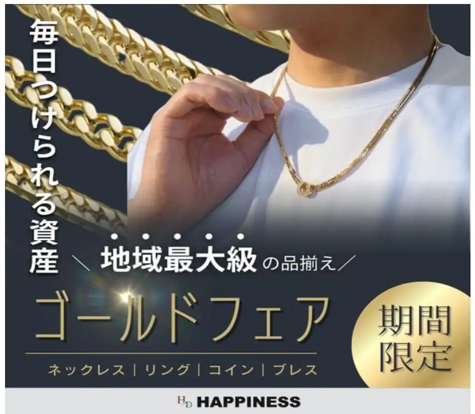 〘GOLD　FAIR〙