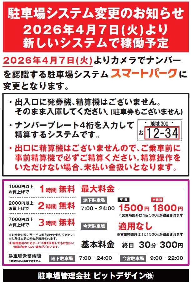 駐車場リニューアル1