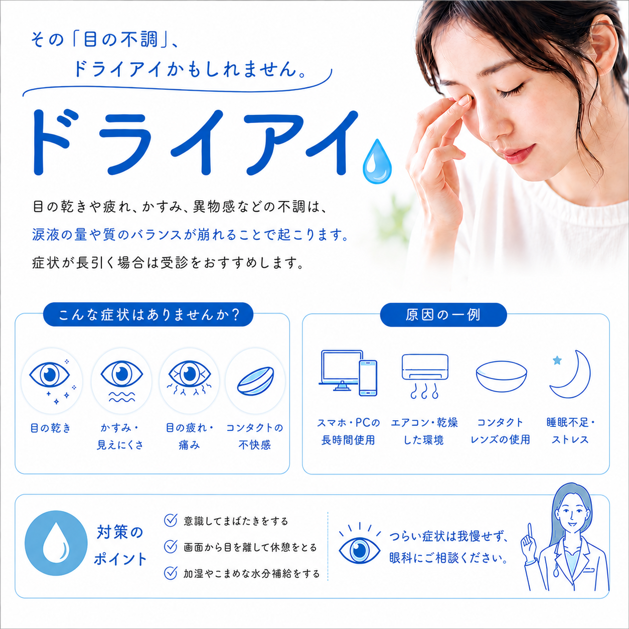 【その目の不調、「ドライアイ」かもしれません】